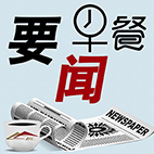5月27日西本宏觀及行業(yè)要聞早餐